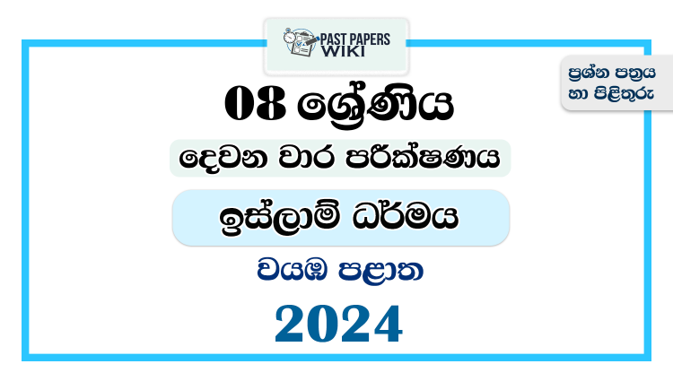 2024 Grade 08 Islam 2nd Term Test Paper | North Western Province