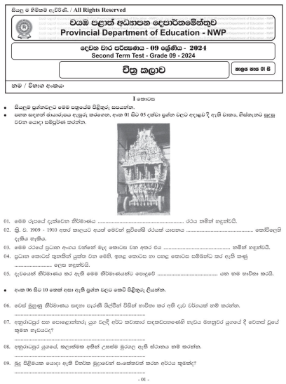 North Western Province 2024 Grade 09 Art 2nd Term Test Paper First Page