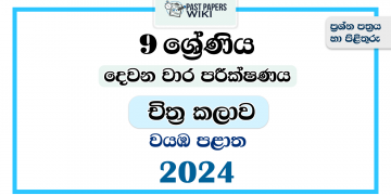 2024 Grade 09 Art 2nd Term Test Paper | North Western Province