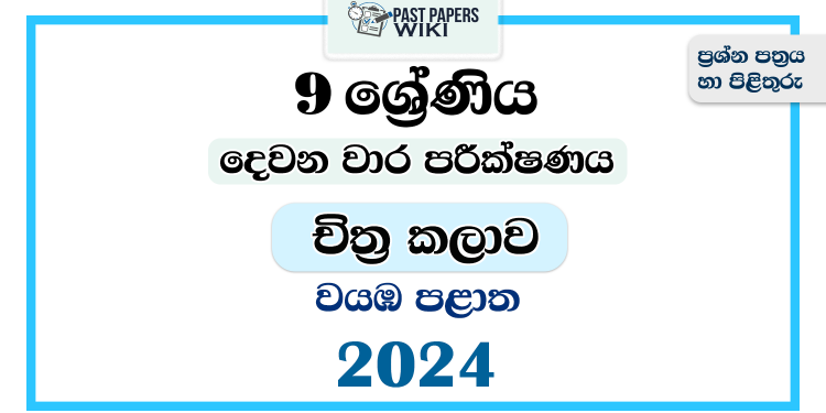 2024 Grade 09 Art 2nd Term Test Paper | North Western Province