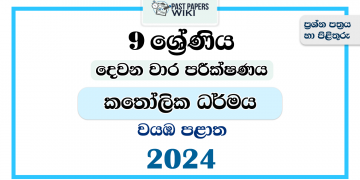 2024 Grade 09 Catholicism 2nd Term Test Paper | North Western Province