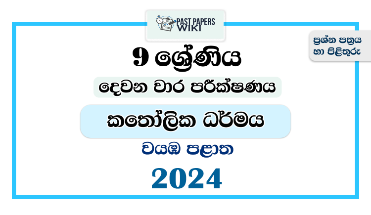 2024 Grade 09 Catholicism 2nd Term Test Paper | North Western Province