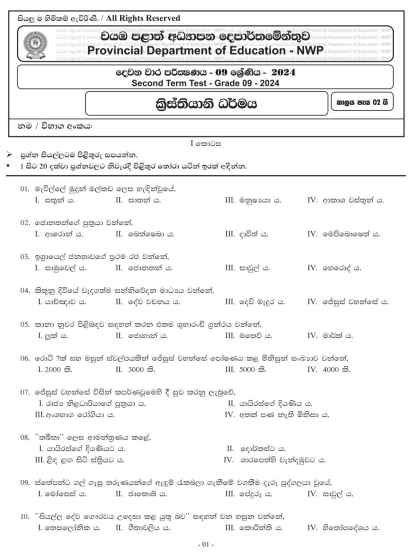 North Western Province 2024 Grade 09 Christianity 2nd Term Test Paper First Page
