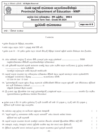 North Western Province 2024 Grade 09 Civic Education 2nd Term Test Paper First Page