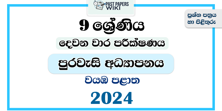 2024 Grade 09 Civic Education 2nd Term Test Paper | North Western Province