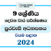 2024 Grade 09 Civic Education 2nd Term Test Paper | North Western Province