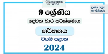 2024 Grade 09 Dancing 2nd Term Test Paper | North Western Province