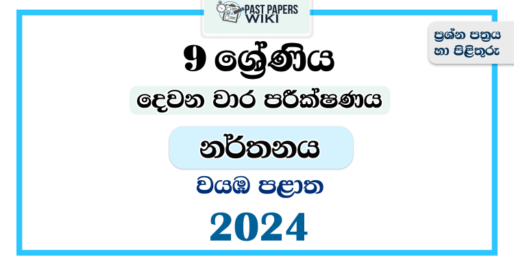 2024 Grade 09 Dancing 2nd Term Test Paper | North Western Province