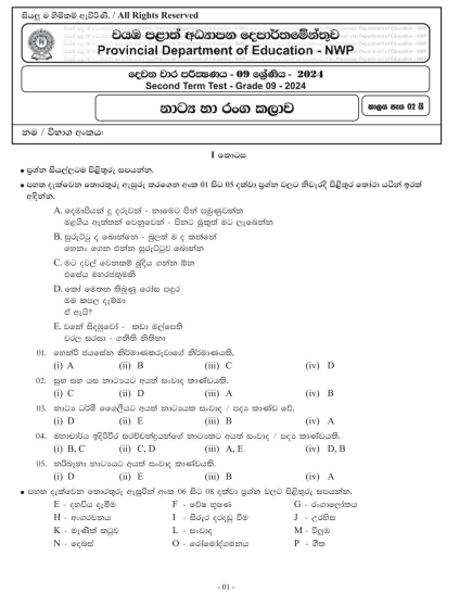 North Western Province 2024 Grade 09 Drama and Theatre 2nd Term Test Paper First Page