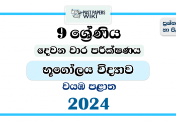 North Western Province 2024 Grade 09 Geography 2nd Term Test Paper