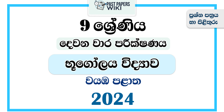 North Western Province 2024 Grade 09 Geography 2nd Term Test Paper