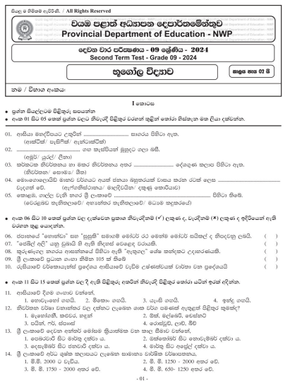 North Western Province 2024 Grade 09 Geography 2nd Term Test Paper First Page