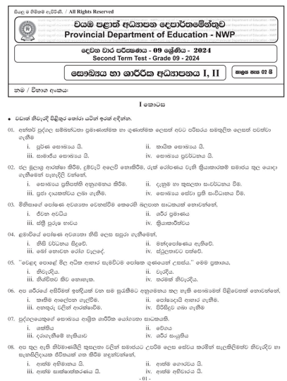 North Western Province 2024 Grade 09 Health 2nd Term Test Paper First Page
