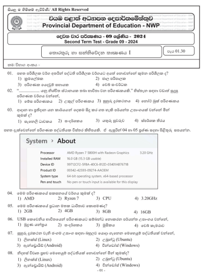 North Western Province 2024 Grade 09 ICT 2nd Term Test Paper First Page