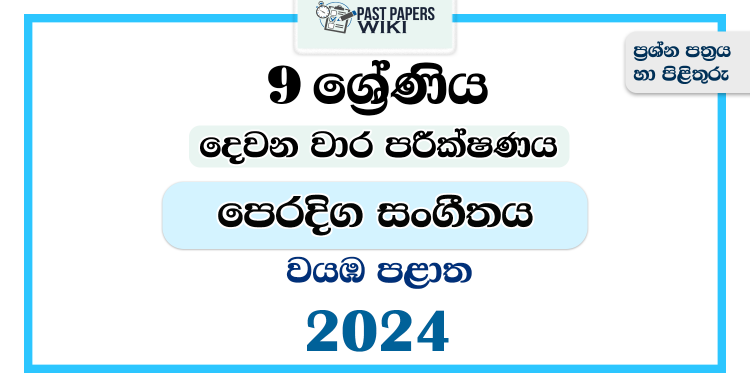 North Western Province 2024 Grade 09 Eastern Music 2nd Term Test Paper