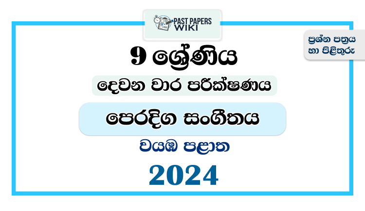 North Western Province 2024 Grade 09 Eastern Music 2nd Term Test Paper