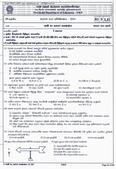 North Western Province 2024 Grade 10 Agriculture And Food Technology 2nd Term Test Paper First Page