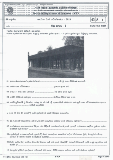 North Western Province 2024 Grade 10 Art 2nd Term Test Paper First Page