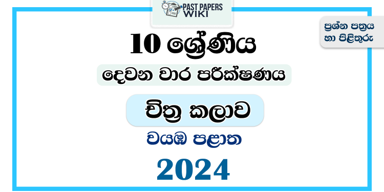 2024 Grade 10 Art 2nd Term Test Paper | North Western Province