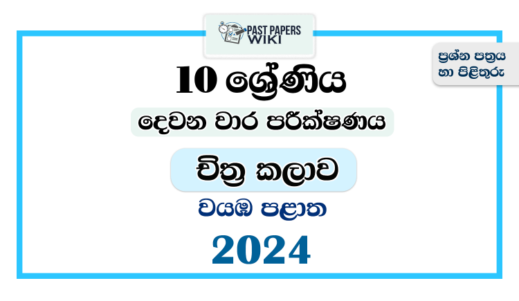 2024 Grade 10 Art 2nd Term Test Paper | North Western Province