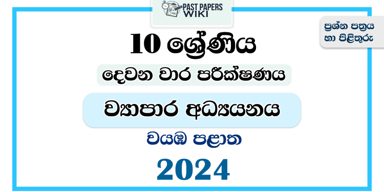 2024 Grade 10 Business Studies 2nd Term Test Paper | North Western Province