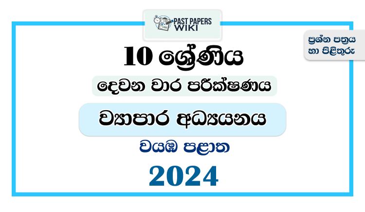 2024 Grade 10 Business Studies 2nd Term Test Paper | North Western Province