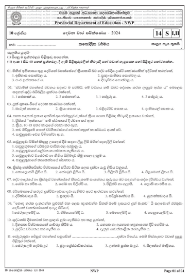 North Western Province 2024 Grade 10 Catholicism 2nd Term Test Paper First Page