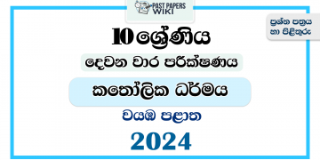 North Western Province 2024 Grade 10 Catholicism 2nd Term Test Paper