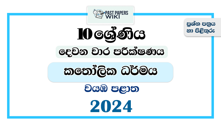 North Western Province 2024 Grade 10 Catholicism 2nd Term Test Paper