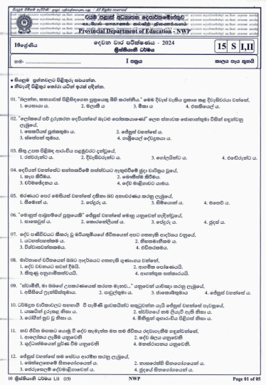 North Western Province 2024 Grade 10 Christianity 2nd Term Test Paper First Page