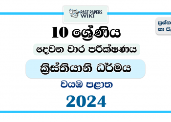 2024 Grade 10 Christianity 2nd Term Test Paper | North Western Province