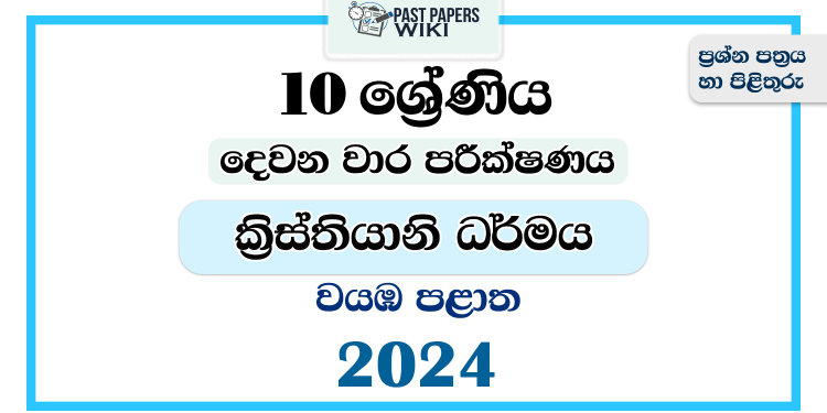 2024 Grade 10 Christianity 2nd Term Test Paper | North Western Province
