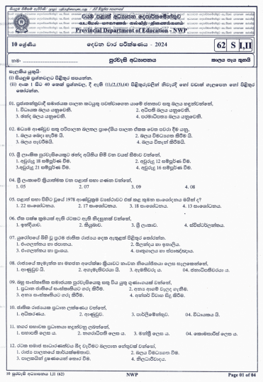 North Western Province 2024 Grade 10 Civic Education 2nd Term Test Paper First Page