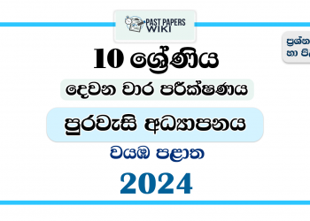 2024 Grade 10 Civic Education 2nd Term Test Paper | North Western Province