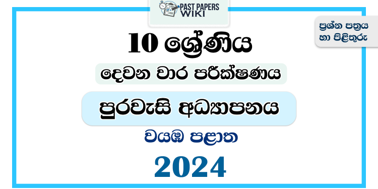 2024 Grade 10 Civic Education 2nd Term Test Paper | North Western Province