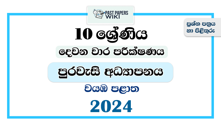 2024 Grade 10 Civic Education 2nd Term Test Paper | North Western Province