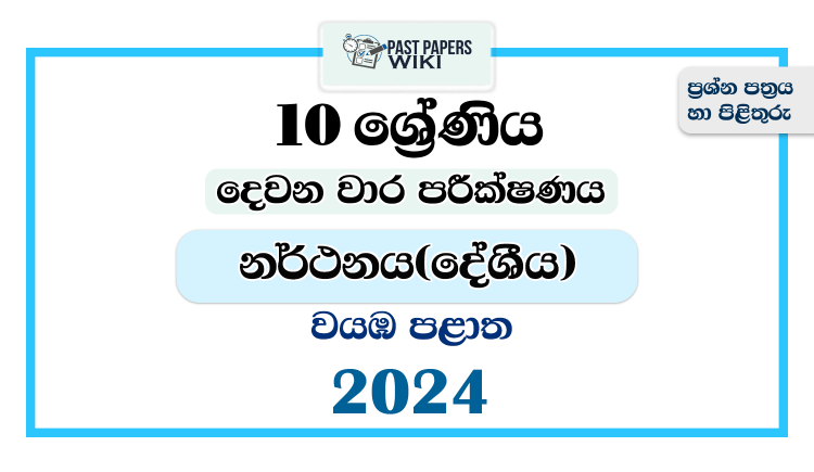 2024 Grade 10 Dancing 2nd Term Test Paper | North Western Province