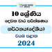 2024 Grade 10 Dancing 2nd Term Test Paper | North Western Province