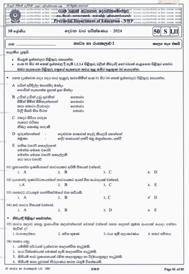 North Western Province 2024 Grade 10 Drama 2nd Term Test Paper First Page