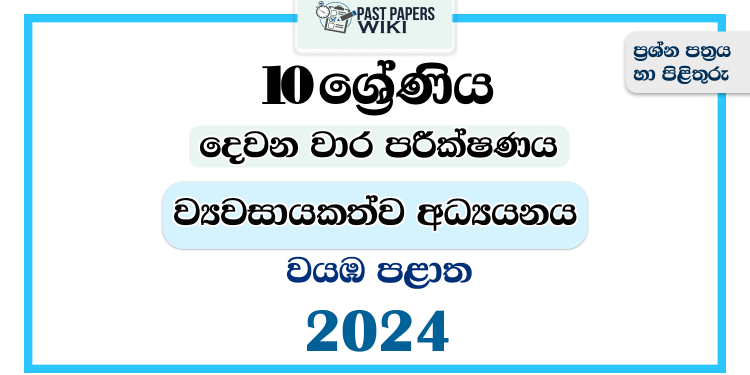 North Western Province 2024 Grade 10 Entrepreneurship Studies 2nd Term Test Paper