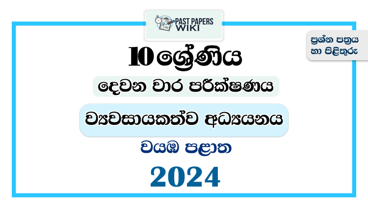 North Western Province 2024 Grade 10 Entrepreneurship Studies 2nd Term Test Paper