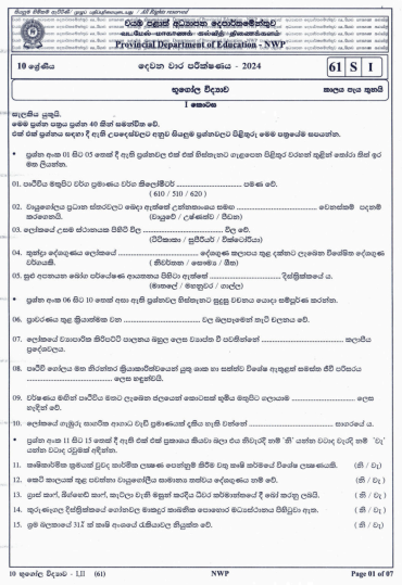 North Western Province 2024 Grade 10 Geography 2nd Term Test Paper First Page