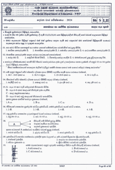 North Western Province 2024 Grade 10 Health 2nd Term Test Paper First Page