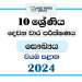 2024 Grade 10 Health 2nd Term Test Paper | North Western Province