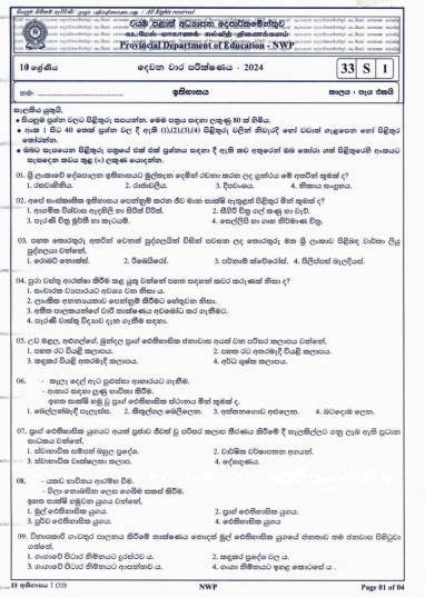 North Western Province 2024 Grade 10 History 2nd Term Test Paper First Page