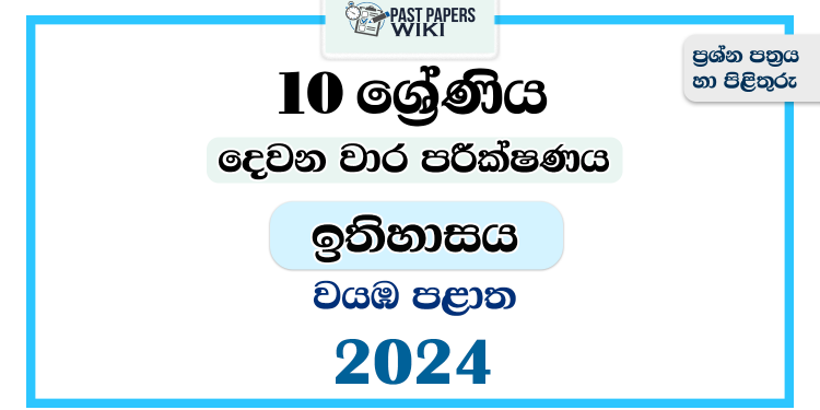 2024 Grade 10 History 2nd Term Test Paper | North Western Province
