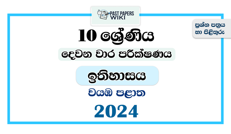 2024 Grade 10 History 2nd Term Test Paper | North Western Province