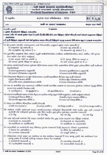 North Western Province 2024 Grade 11 Agriculture And Food Technology 2nd Term Test Paper First Page
