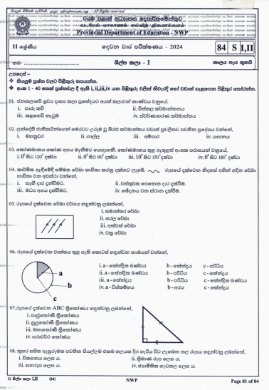North Western Province 2024 Grade 11 Art & Craft 2nd Term Test Paper First Page