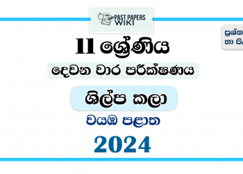 North Western Province 2024 Grade 11 Art & Craft 2nd Term Test Paper